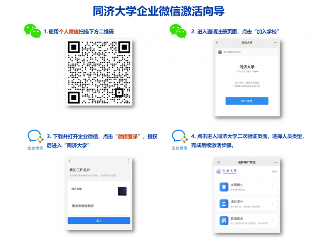 激活同济身份 激活同济身份