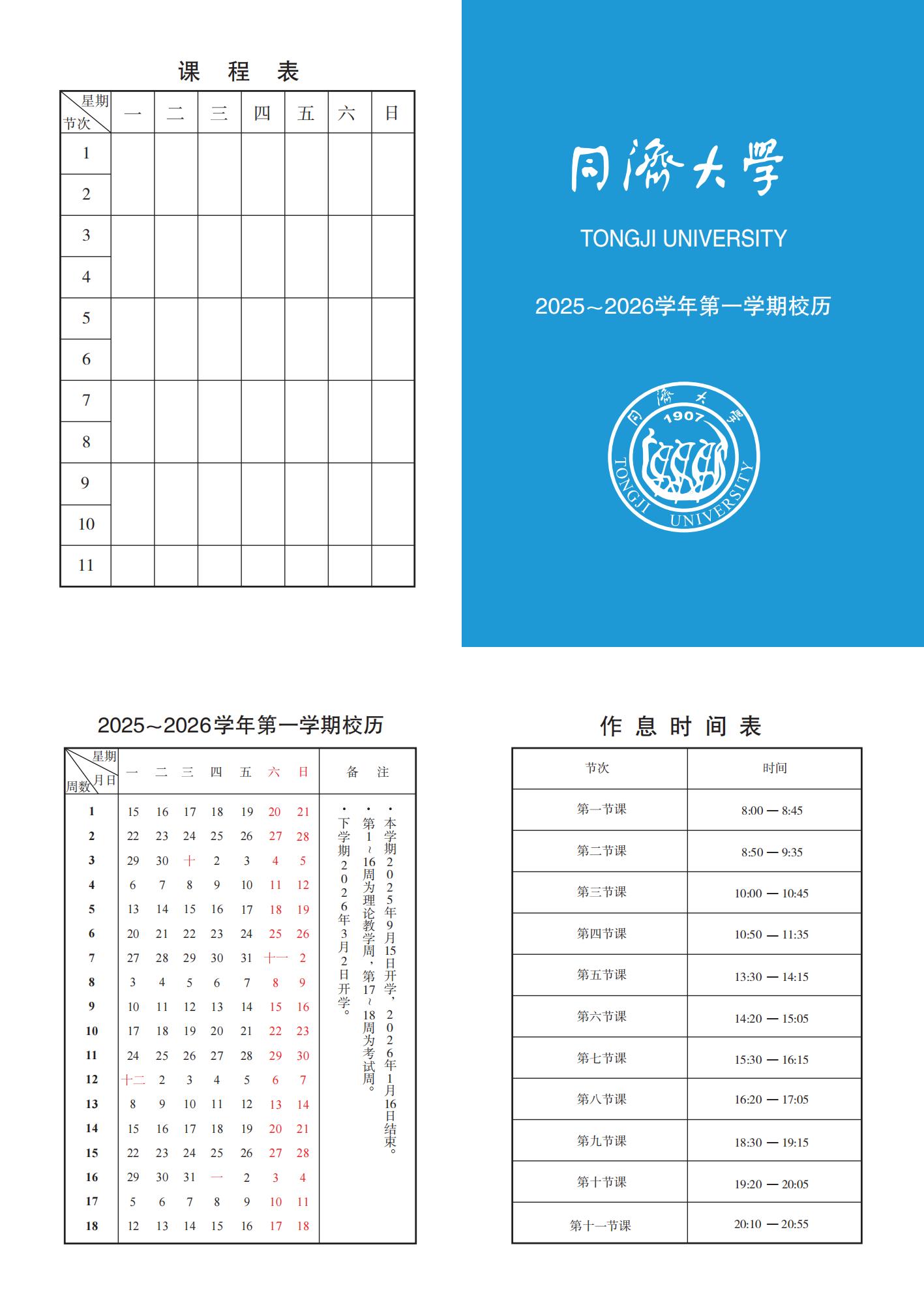 校历